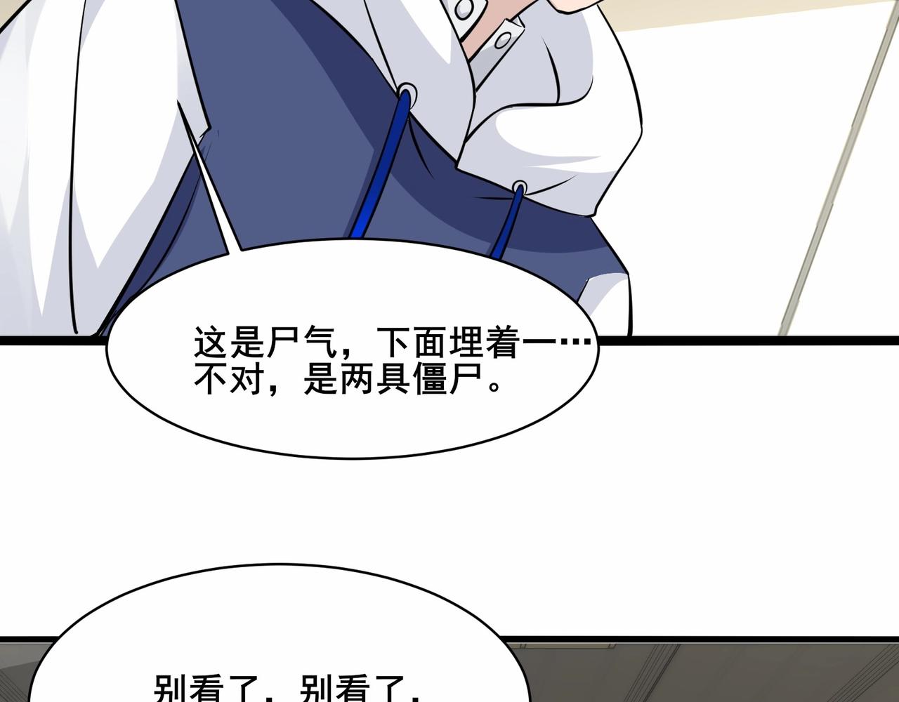 🍘无敌战斗力系统 第44话 清朝僵尸 第7页