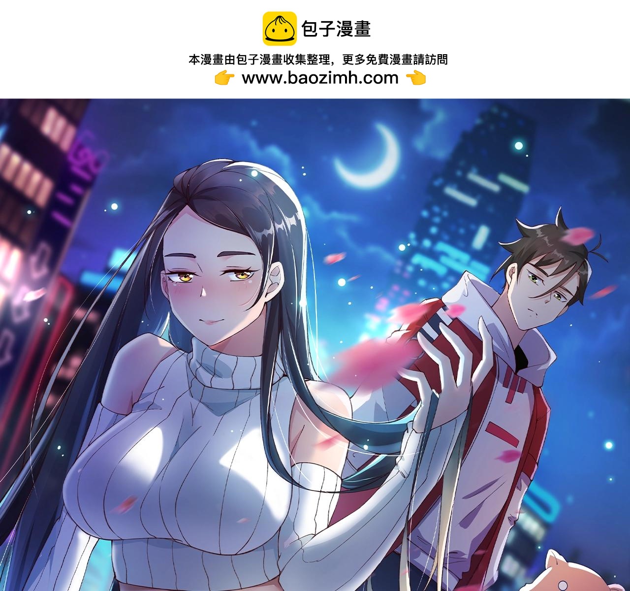 🍘无敌战斗力系统 第46话 把僵尸吃了？ 第1页