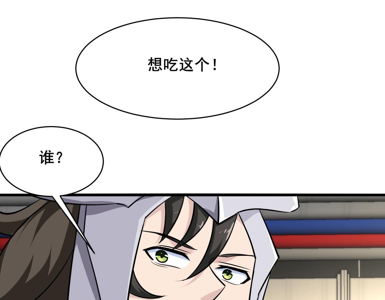 🍘无敌战斗力系统 第46话 把僵尸吃了？ 第15页