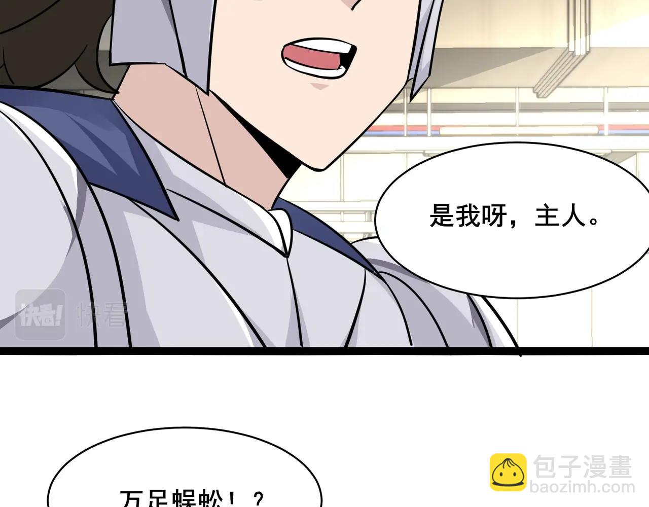 🍘无敌战斗力系统 第46话 把僵尸吃了？ 第16页