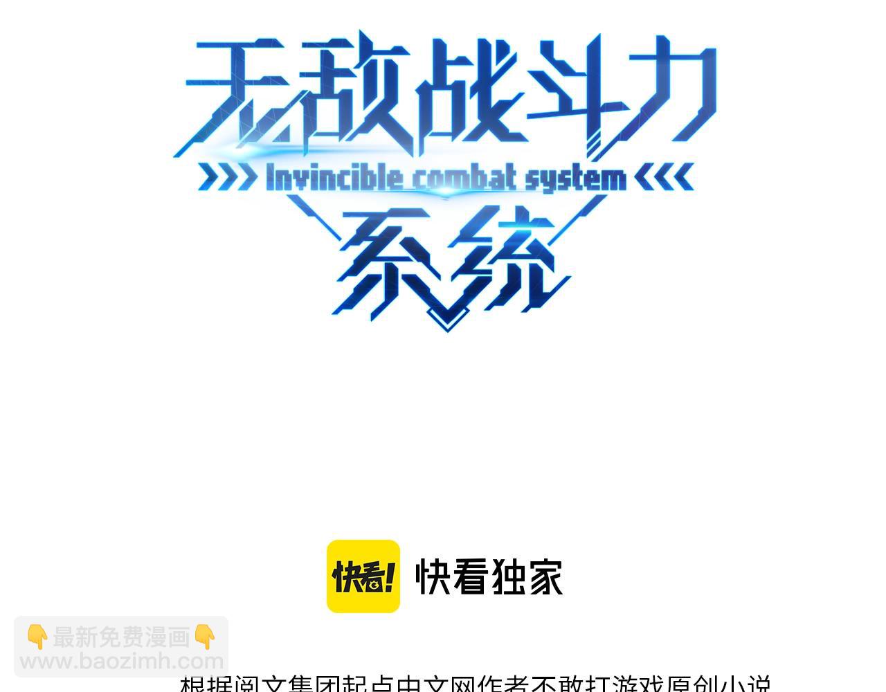 🍘无敌战斗力系统 第46话 把僵尸吃了？ 第3页