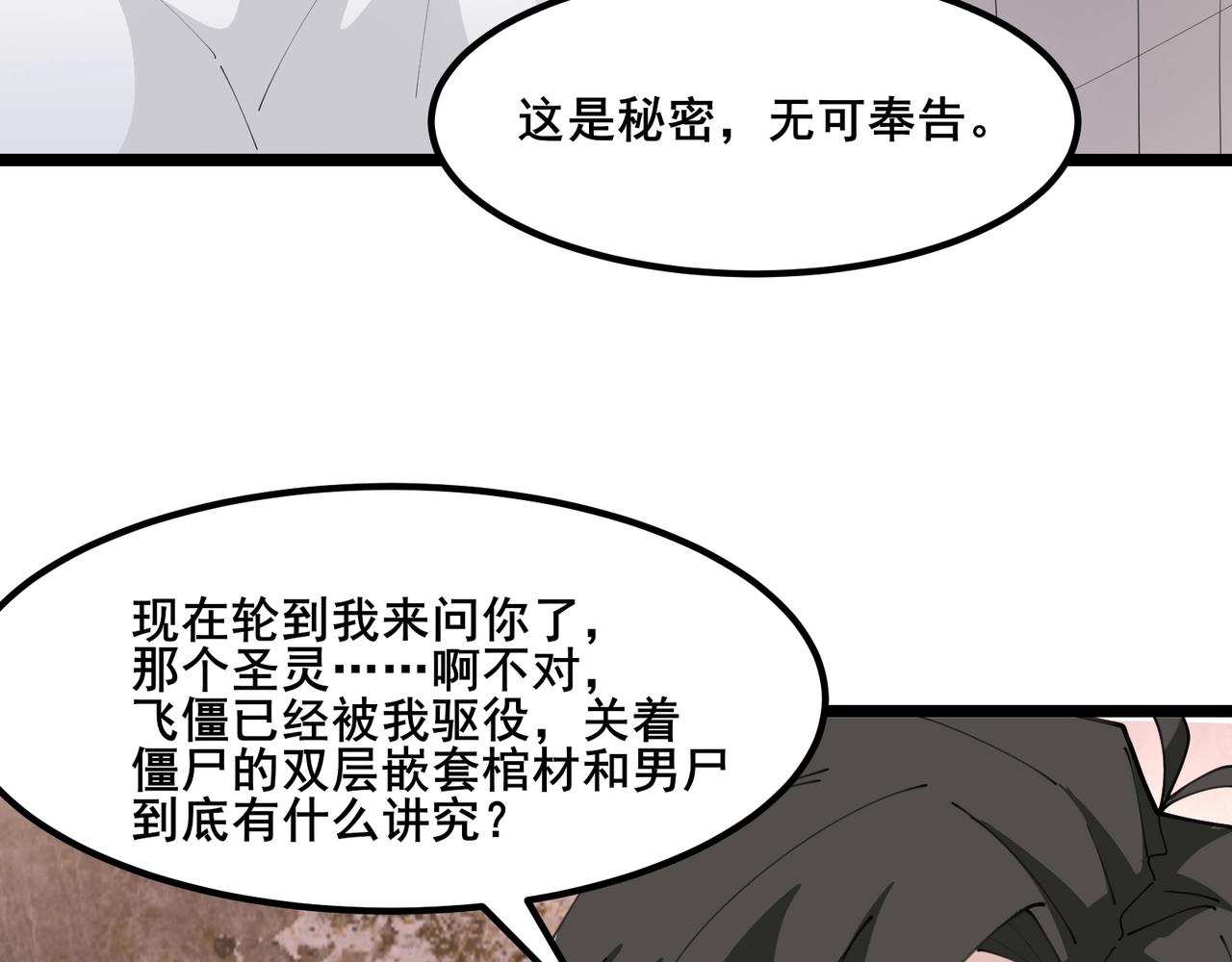 🍘无敌战斗力系统 第48话 百鬼夜行？！ 第10页