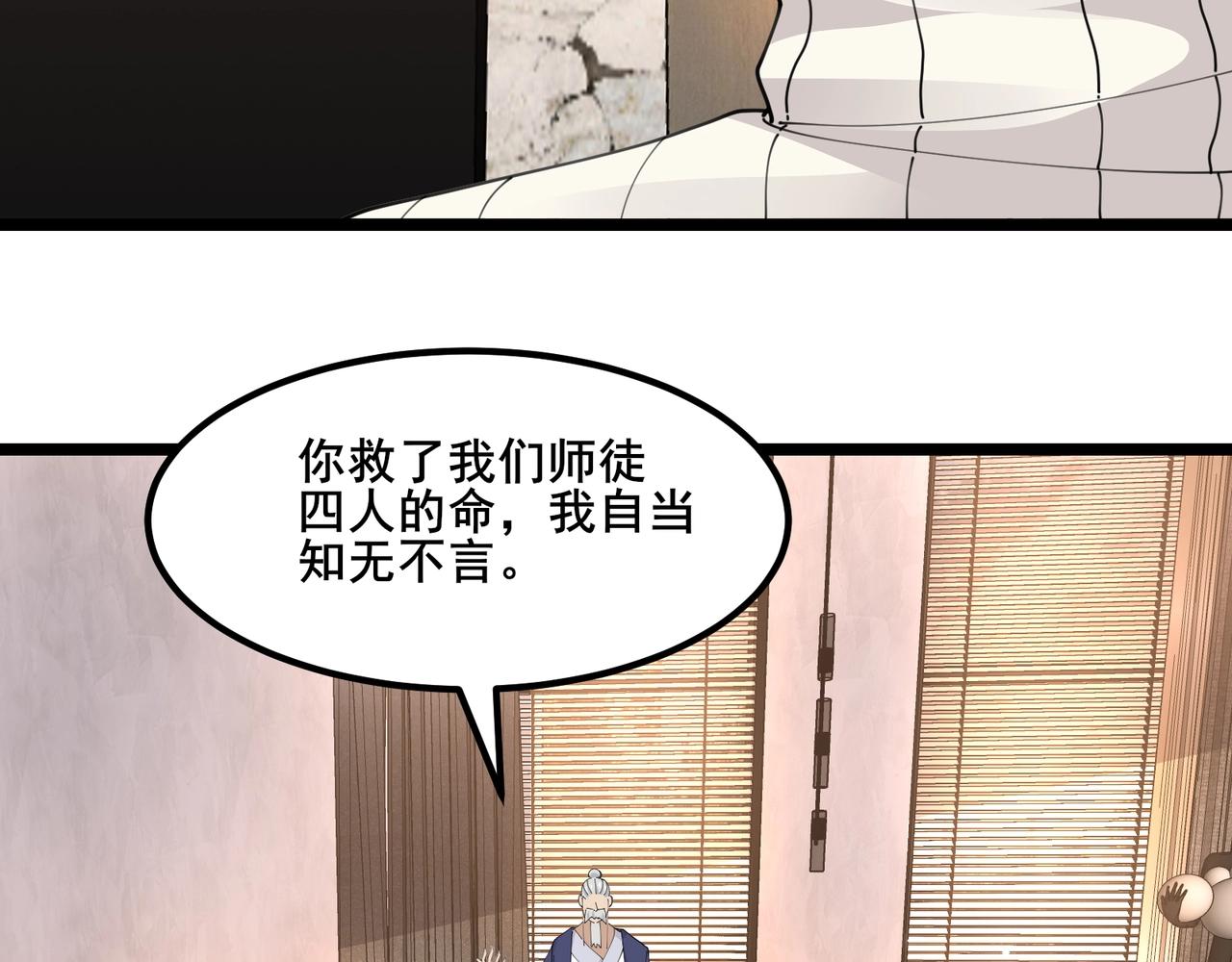 🍘无敌战斗力系统 第48话 百鬼夜行？！ 第12页