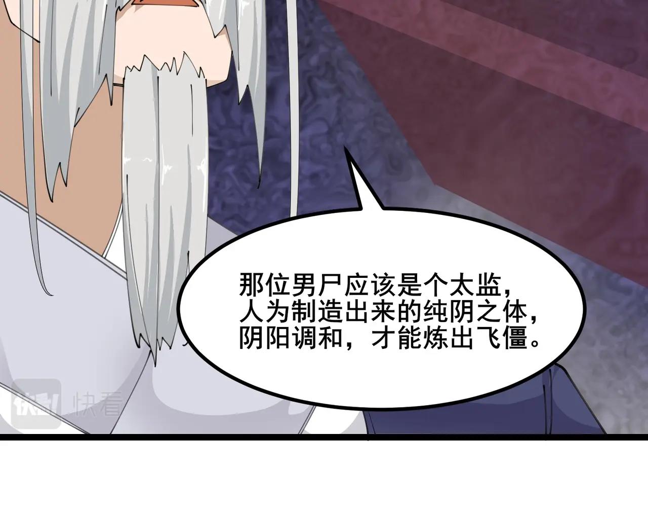 🍘无敌战斗力系统 第48话 百鬼夜行？！ 第15页