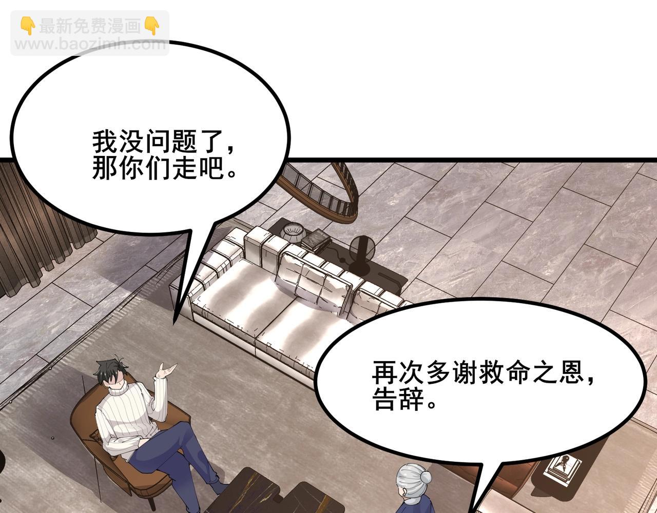 🍘无敌战斗力系统 第48话 百鬼夜行？！ 第16页