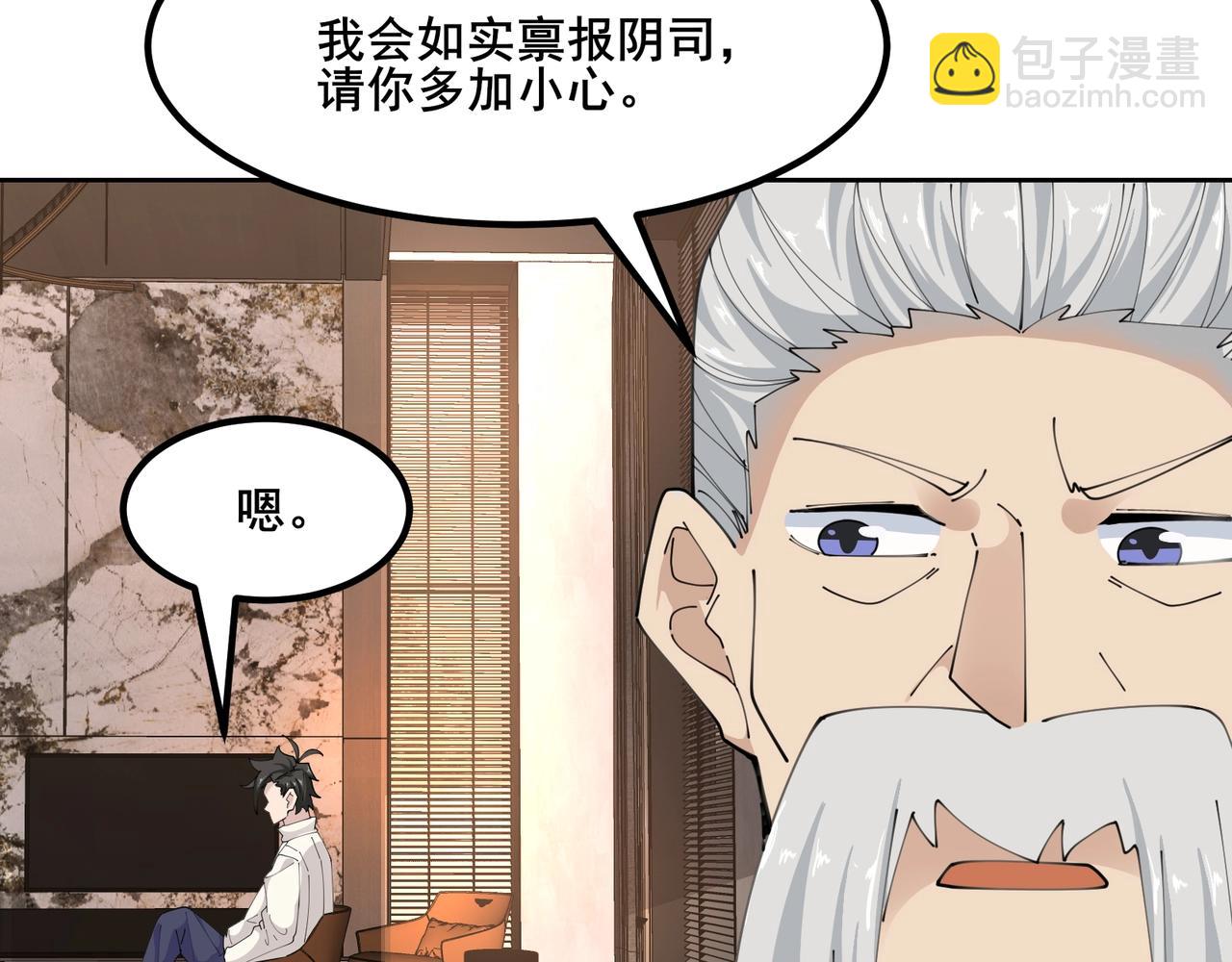 🍘无敌战斗力系统 第48话 百鬼夜行？！ 第18页