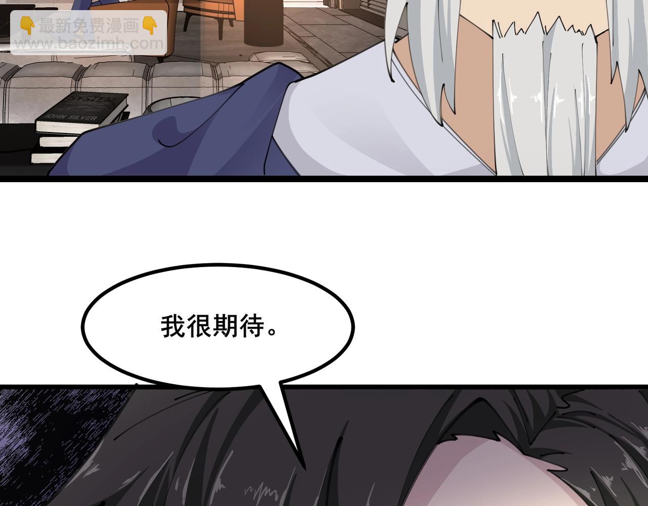🍘无敌战斗力系统 第48话 百鬼夜行？！ 第19页