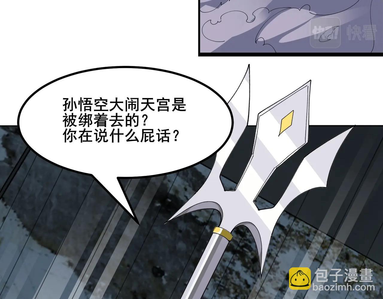 🍘无敌战斗力系统 第48话 百鬼夜行？！ 第42页
