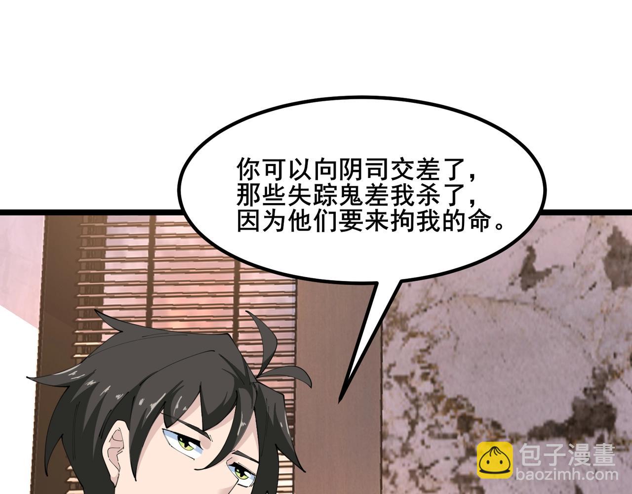 🍘无敌战斗力系统 第48话 百鬼夜行？！ 第6页