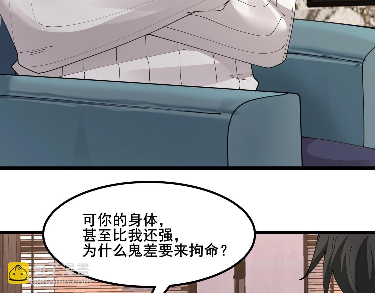 🍘无敌战斗力系统 第48话 百鬼夜行？！ 第8页