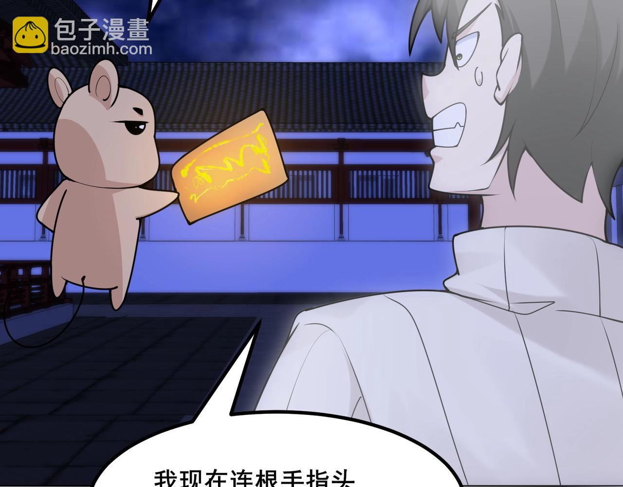 🍘无敌战斗力系统 第50话 一起下地狱吧！ 第10页