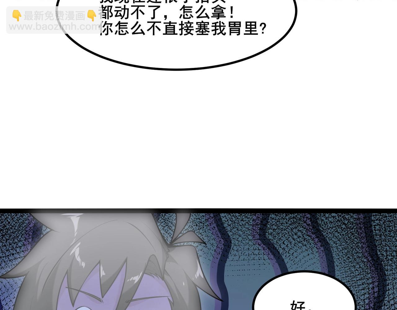 🍘无敌战斗力系统 第50话 一起下地狱吧！ 第11页