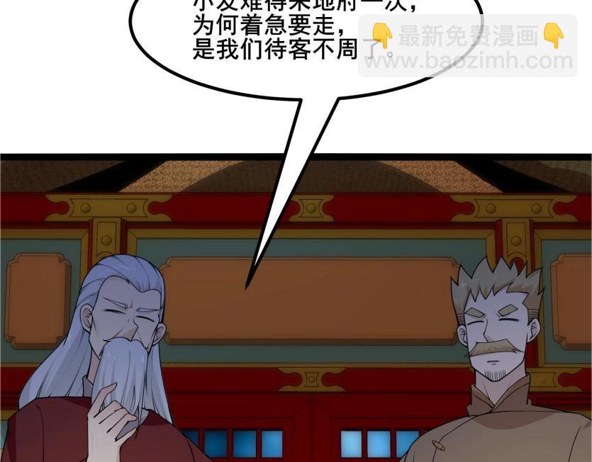 🍘无敌战斗力系统 第50话 一起下地狱吧！ 第26页