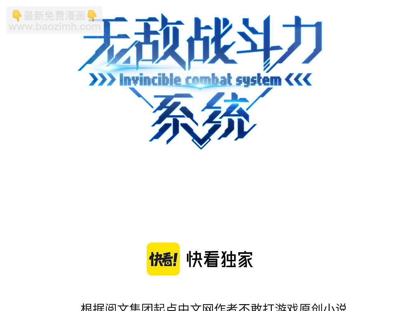 🍘无敌战斗力系统 第50话 一起下地狱吧！ 第3页