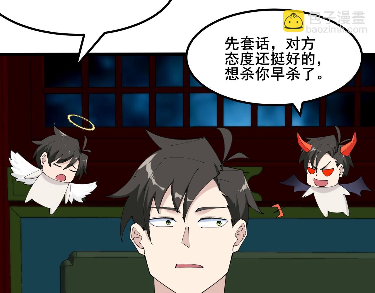 🍘无敌战斗力系统 第50话 一起下地狱吧！ 第34页