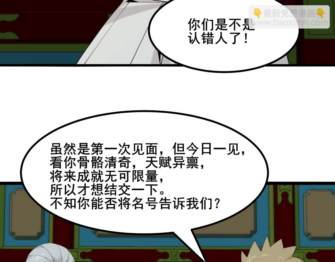 🍘无敌战斗力系统 第50话 一起下地狱吧！ 第37页