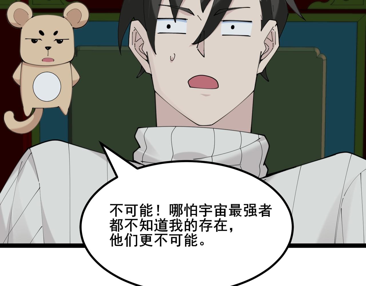 🍘无敌战斗力系统 第50话 一起下地狱吧！ 第40页