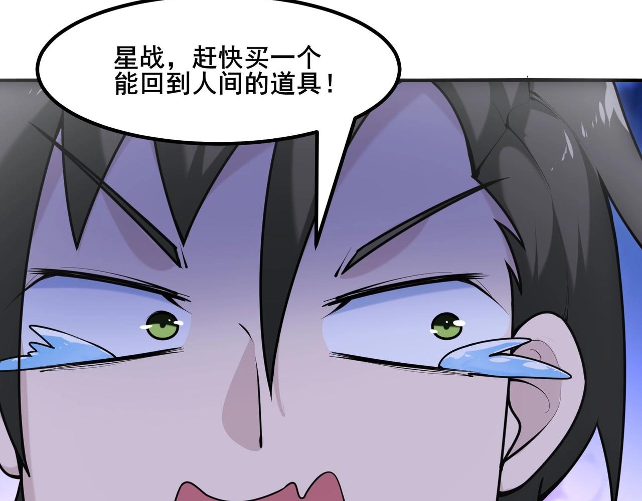 🍘无敌战斗力系统 第50话 一起下地狱吧！ 第8页