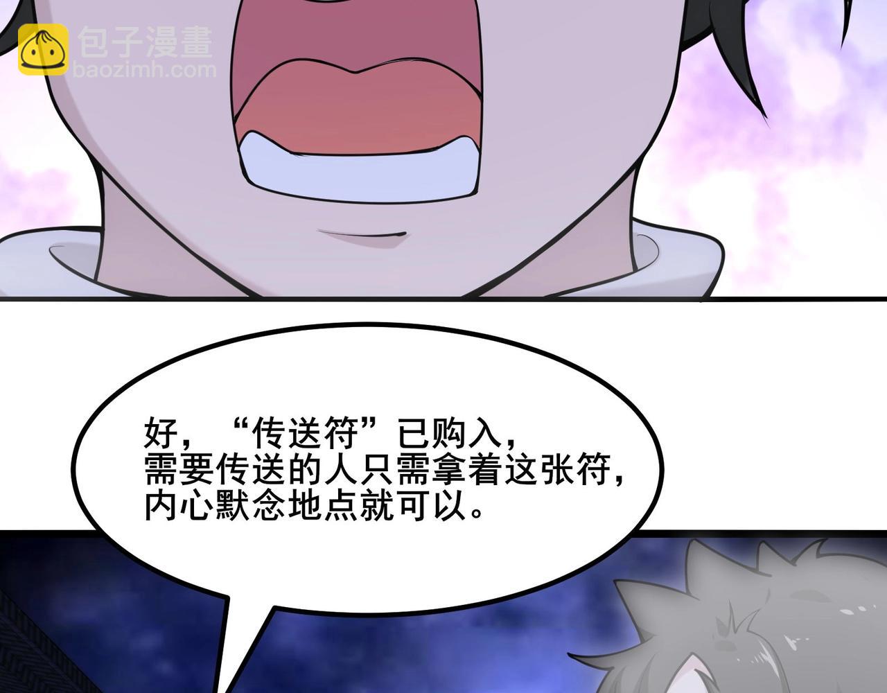 🍘无敌战斗力系统 第50话 一起下地狱吧！ 第9页