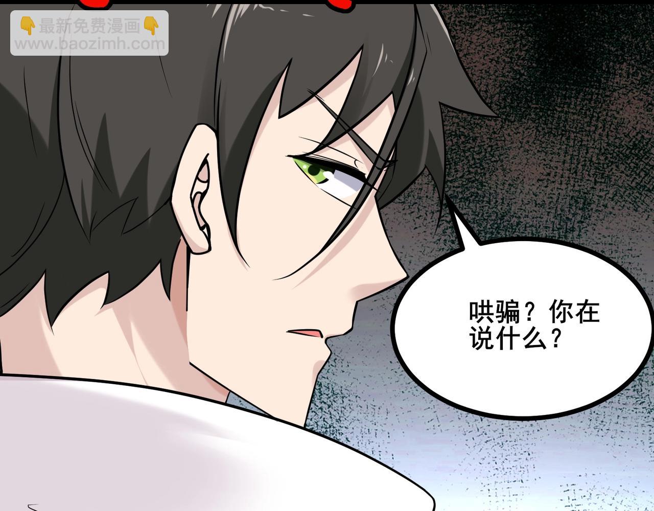 🍘无敌战斗力系统 第6话 英雄救美的代价？！ 第10页