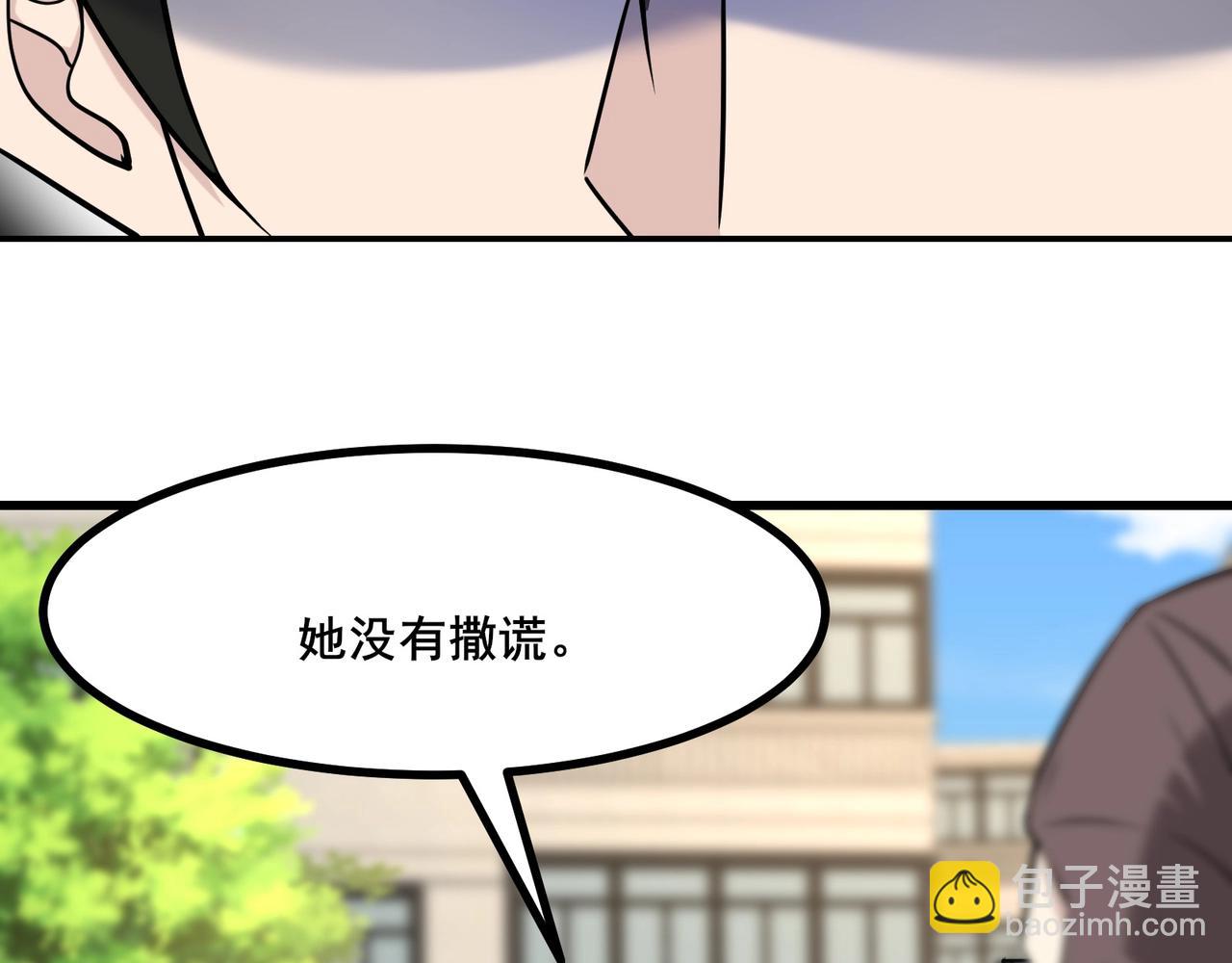 🍘无敌战斗力系统 第6话 英雄救美的代价？！ 第19页