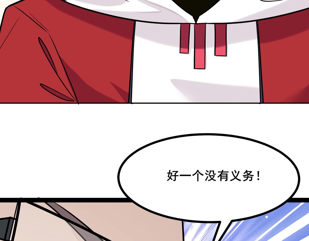 🍘无敌战斗力系统 第6话 英雄救美的代价？！ 第29页