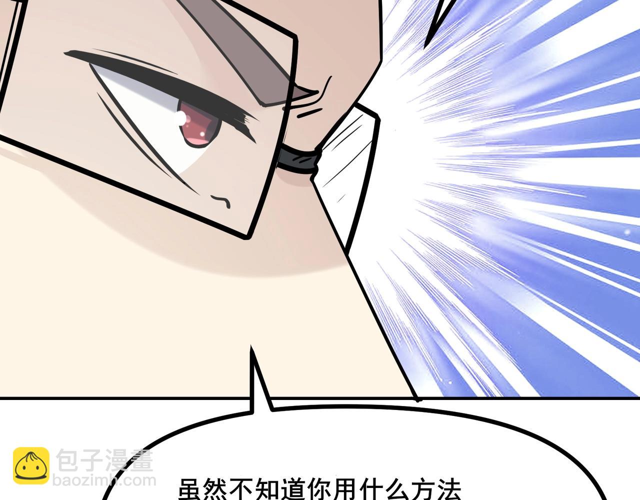 🍘无敌战斗力系统 第6话 英雄救美的代价？！ 第30页