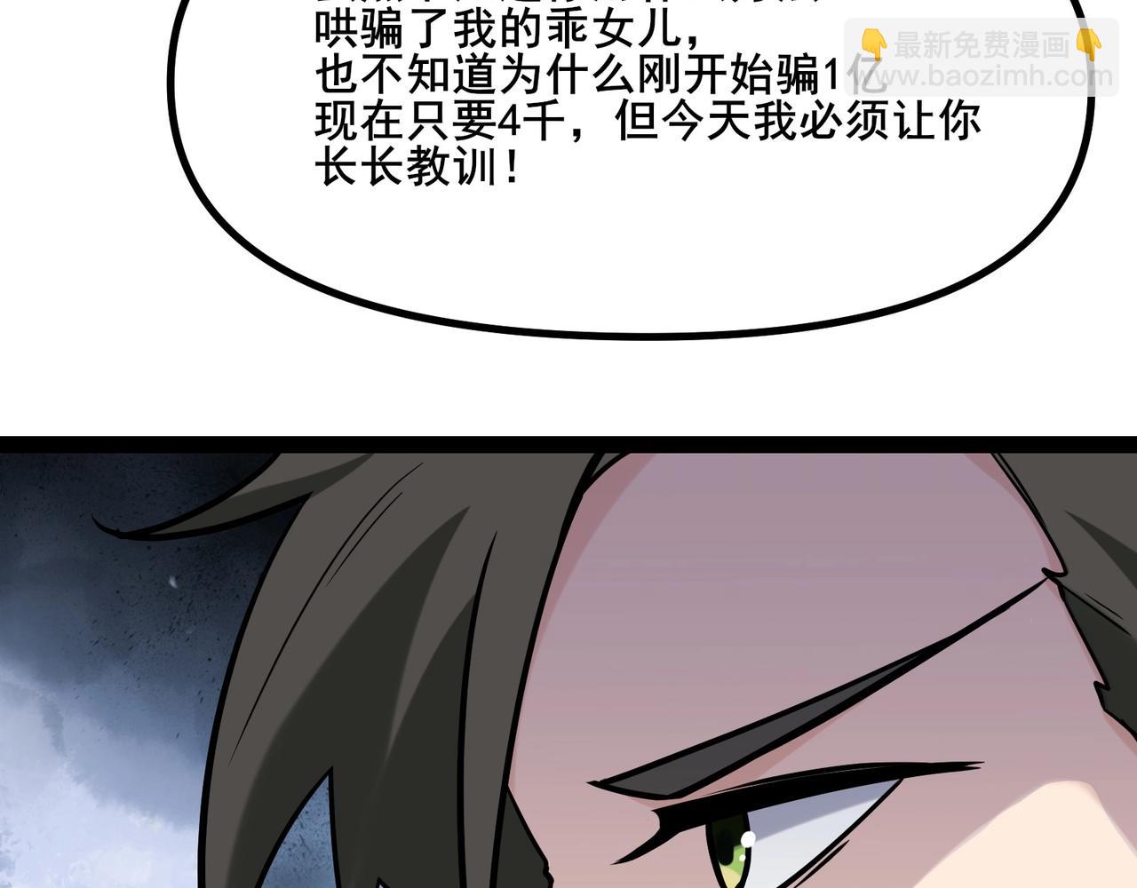 🍘无敌战斗力系统 第6话 英雄救美的代价？！ 第31页