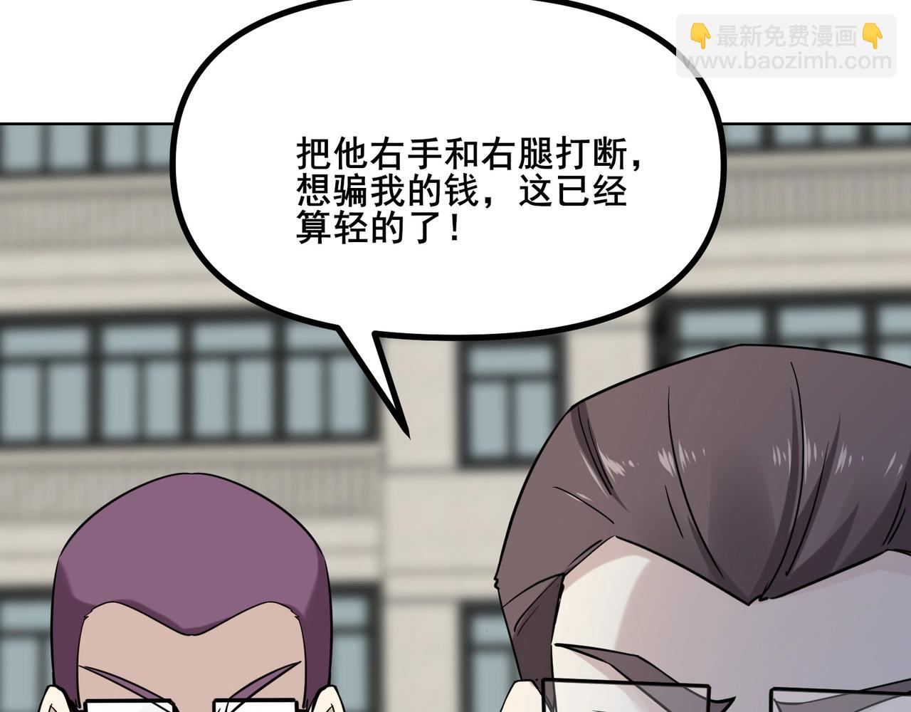 🍘无敌战斗力系统 第6话 英雄救美的代价？！ 第33页