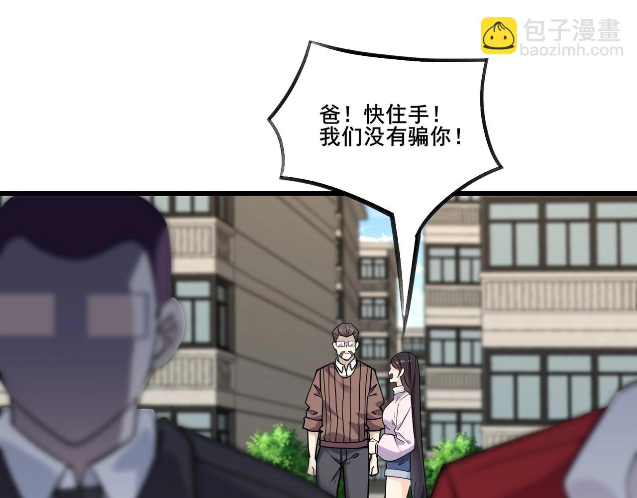 🍘无敌战斗力系统 第6话 英雄救美的代价？！ 第36页