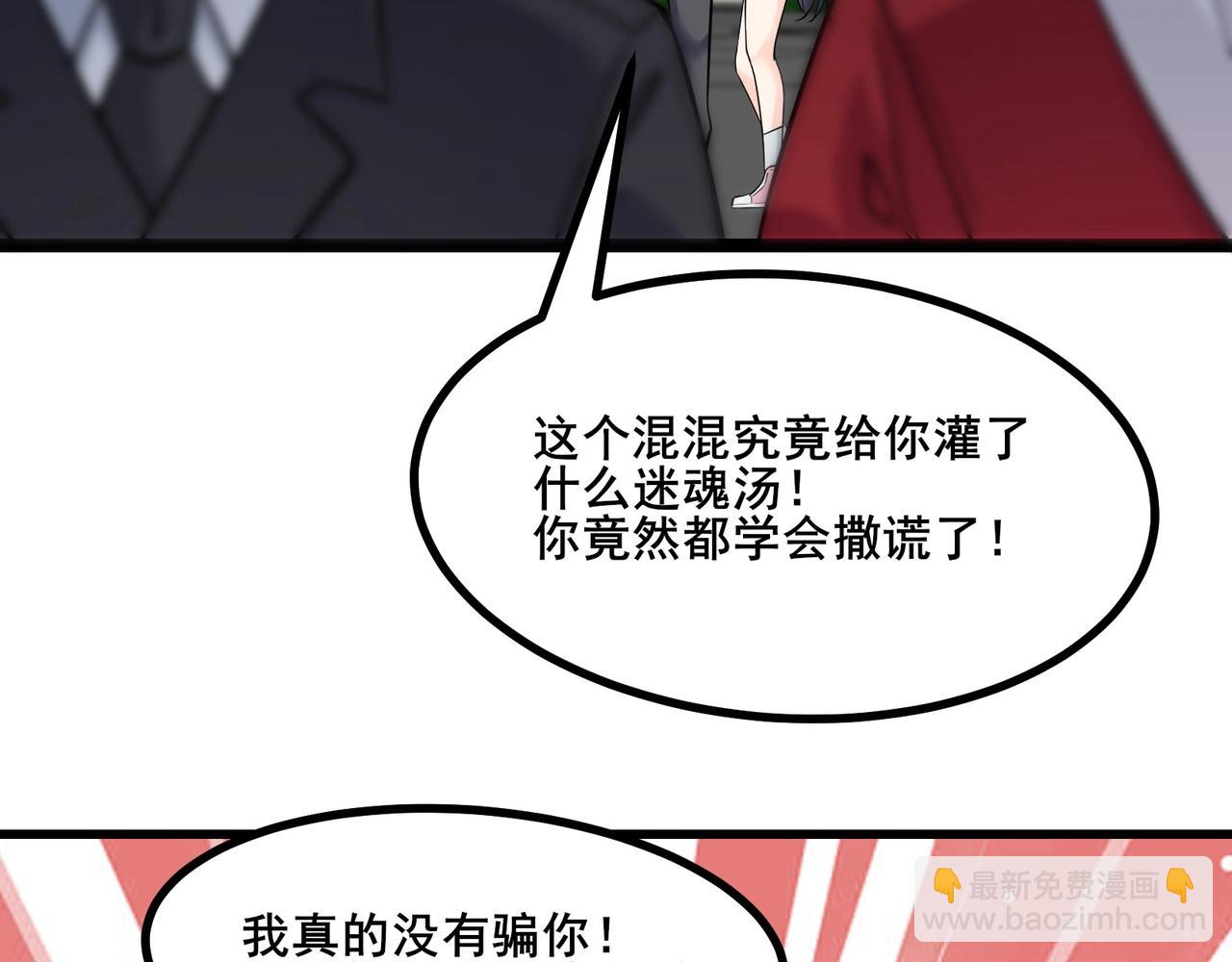 🍘无敌战斗力系统 第6话 英雄救美的代价？！ 第37页
