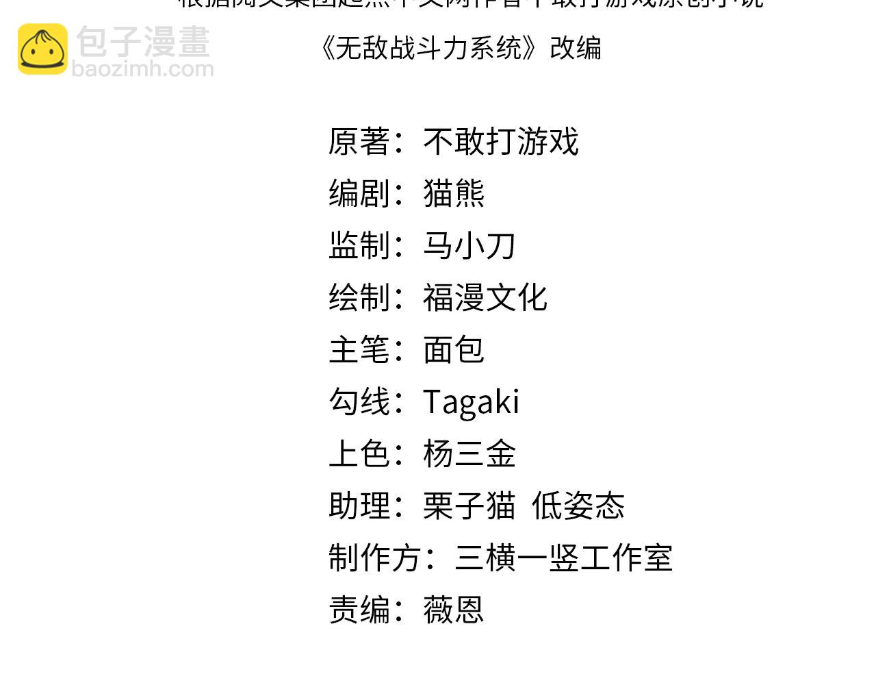 🍘无敌战斗力系统 第6话 英雄救美的代价？！ 第4页