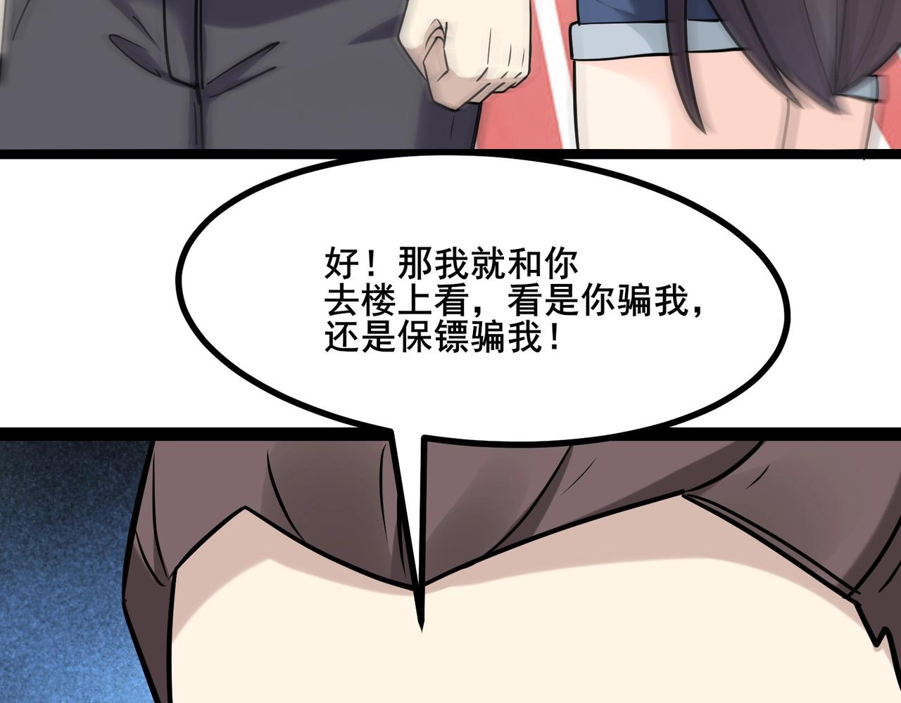 🍘无敌战斗力系统 第6话 英雄救美的代价？！ 第40页