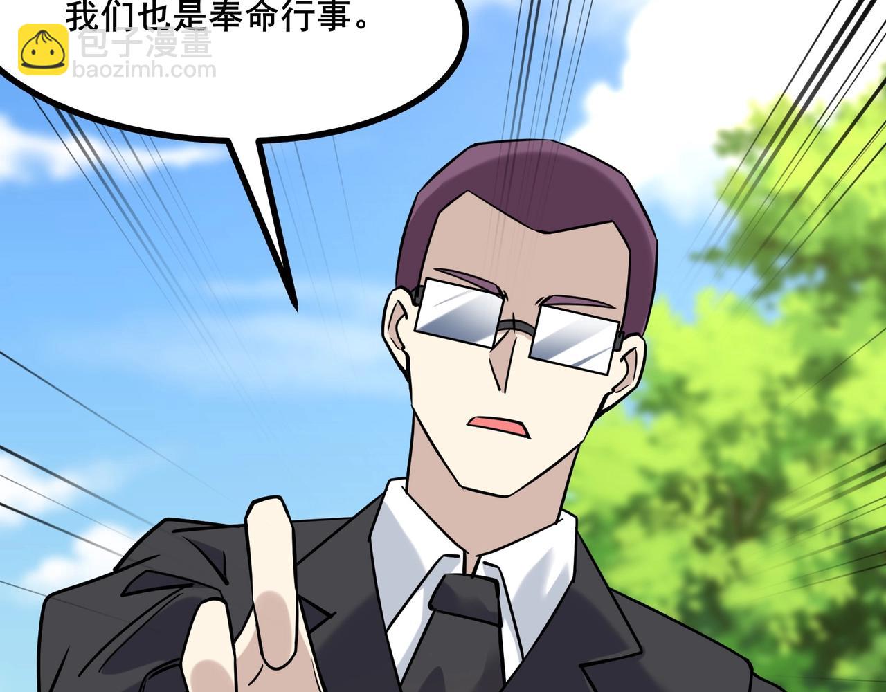 🍘无敌战斗力系统 第6话 英雄救美的代价？！ 第43页