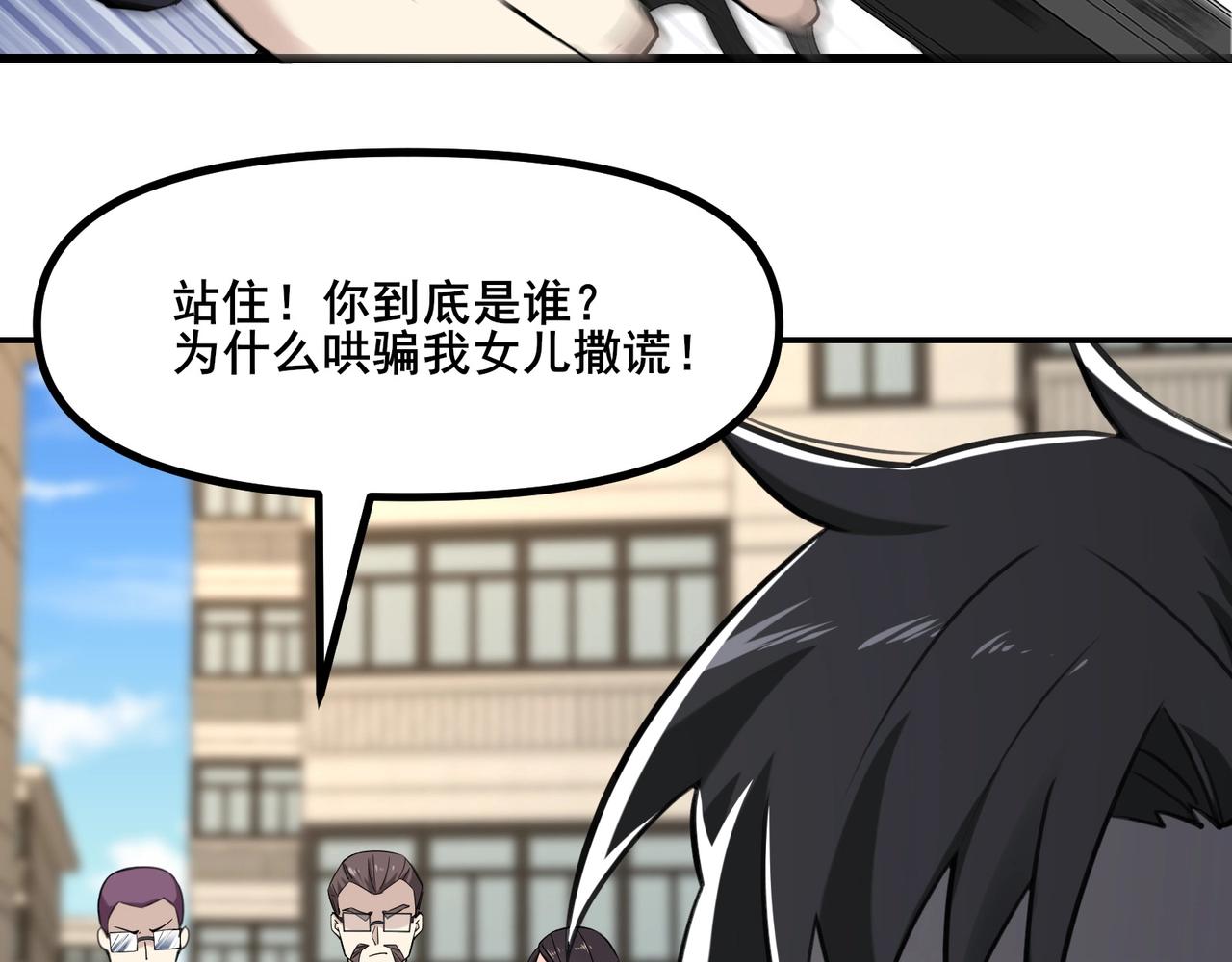🍘无敌战斗力系统 第6话 英雄救美的代价？！ 第7页