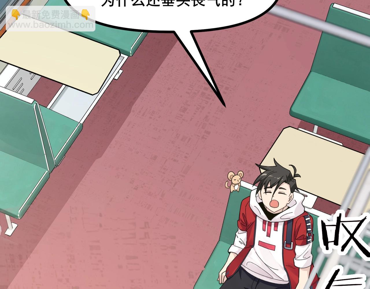 🍘无敌战斗力系统 第8话  对面的妹子看过来 第11页