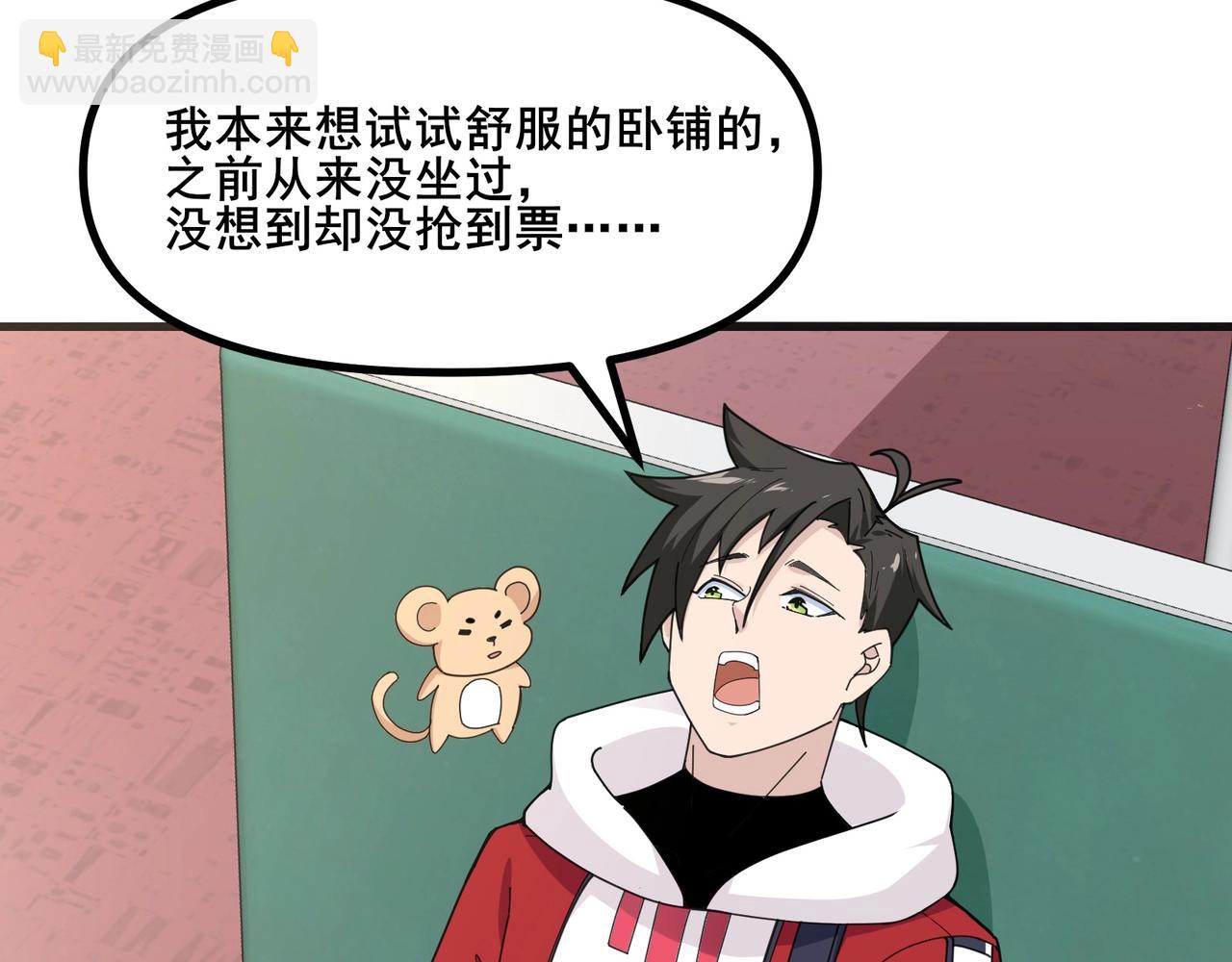 🍘无敌战斗力系统 第8话  对面的妹子看过来 第13页