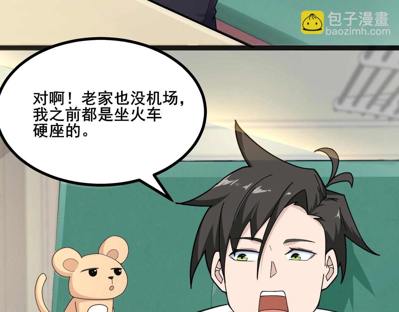 🍘无敌战斗力系统 第8话  对面的妹子看过来 第15页