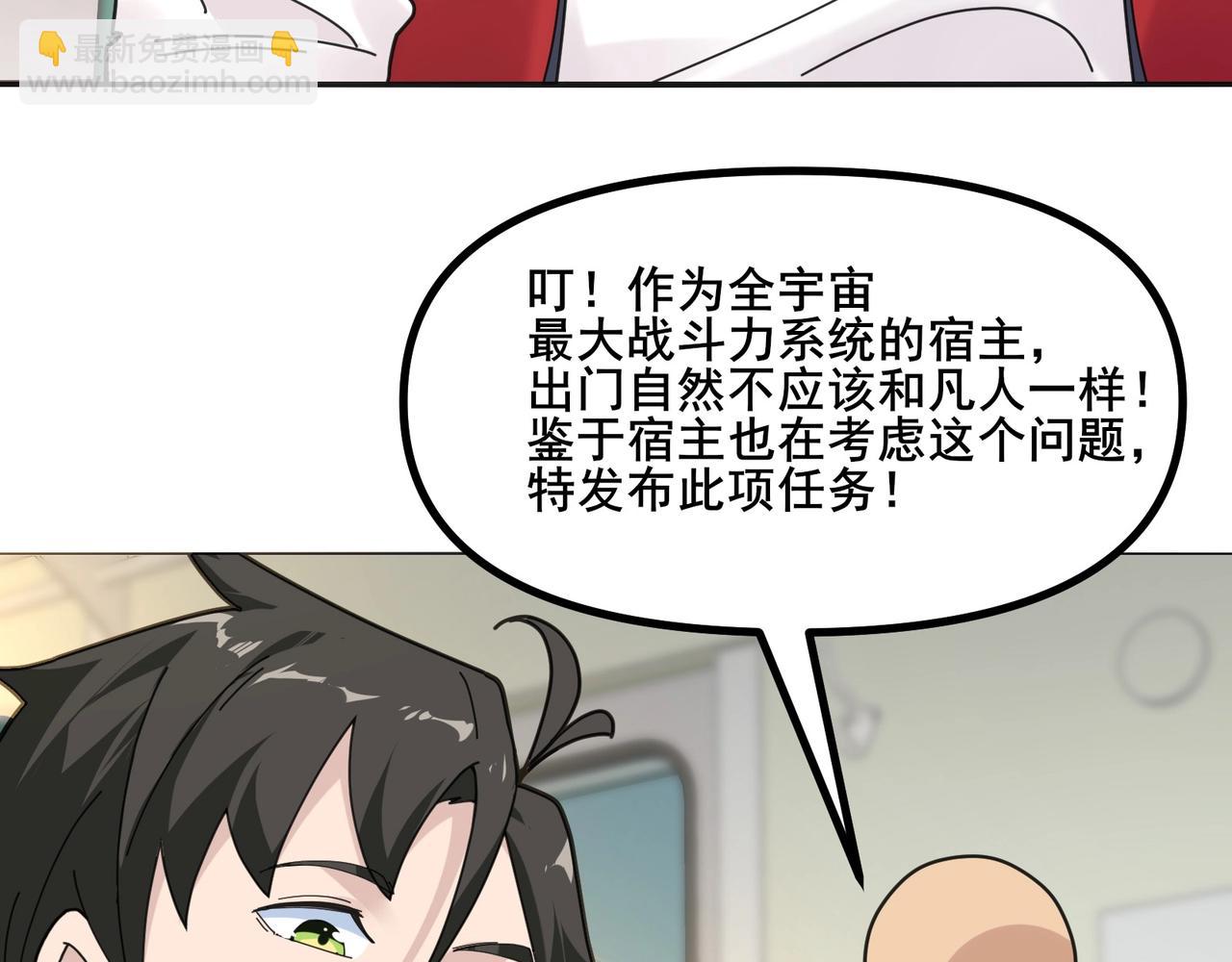 🍘无敌战斗力系统 第8话  对面的妹子看过来 第17页