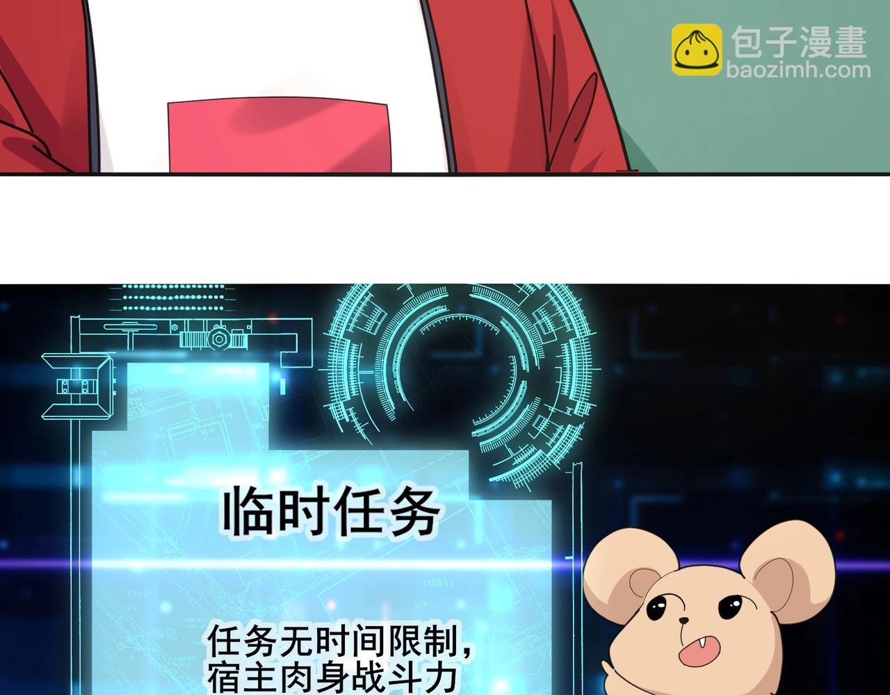 🍘无敌战斗力系统 第8话  对面的妹子看过来 第19页