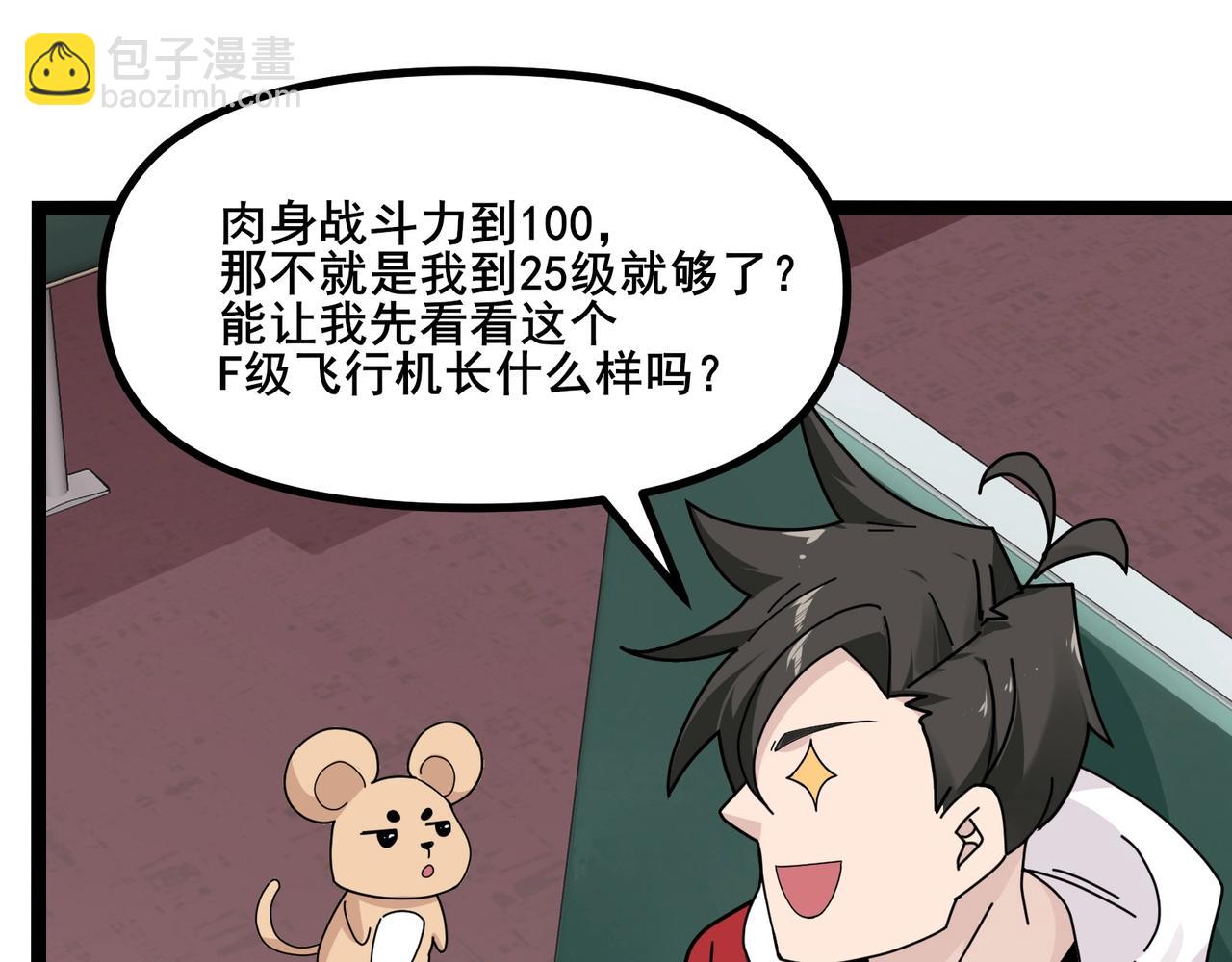 🍘无敌战斗力系统 第8话  对面的妹子看过来 第22页