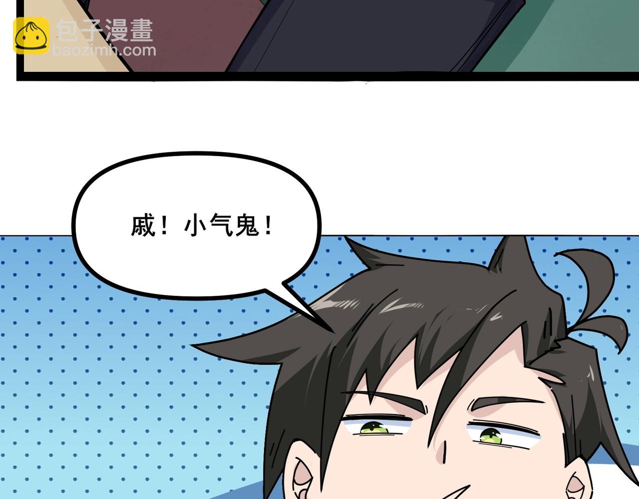 🍘无敌战斗力系统 第8话  对面的妹子看过来 第24页