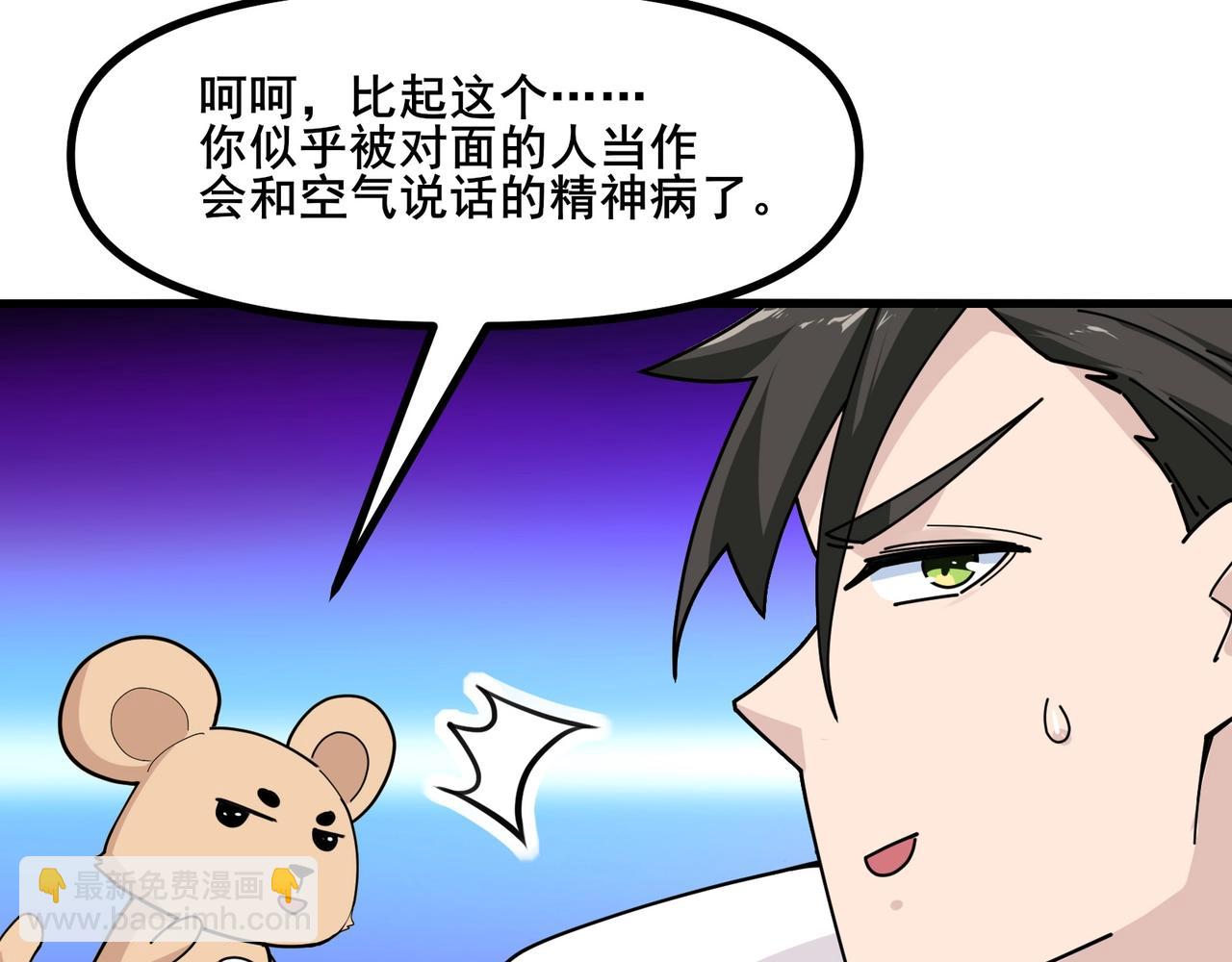 🍘无敌战斗力系统 第8话  对面的妹子看过来 第26页