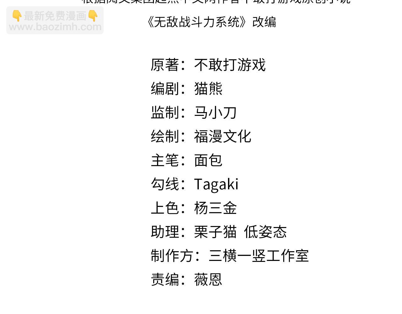 🍘无敌战斗力系统 第8话  对面的妹子看过来 第4页