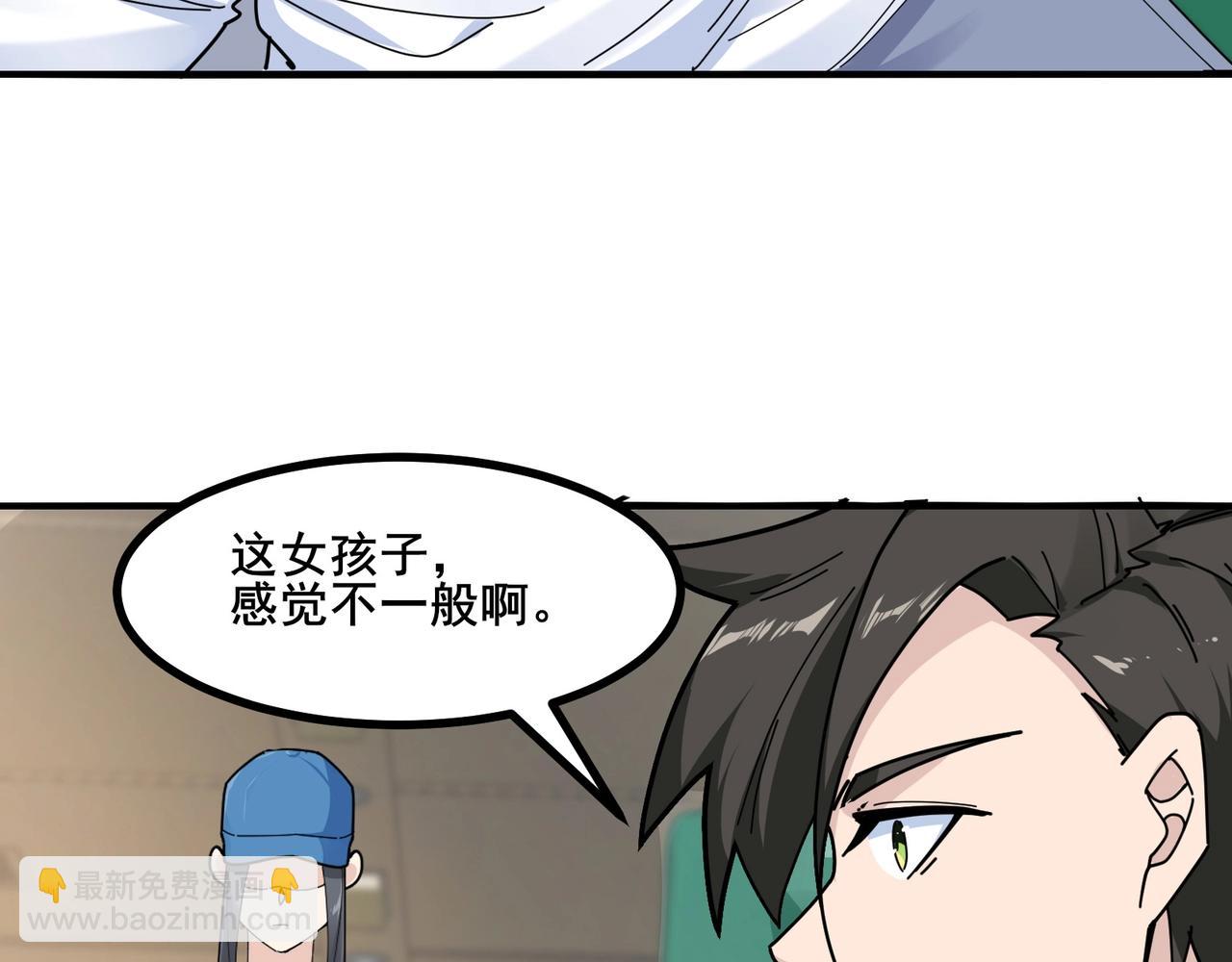 🍘无敌战斗力系统 第8话  对面的妹子看过来 第41页