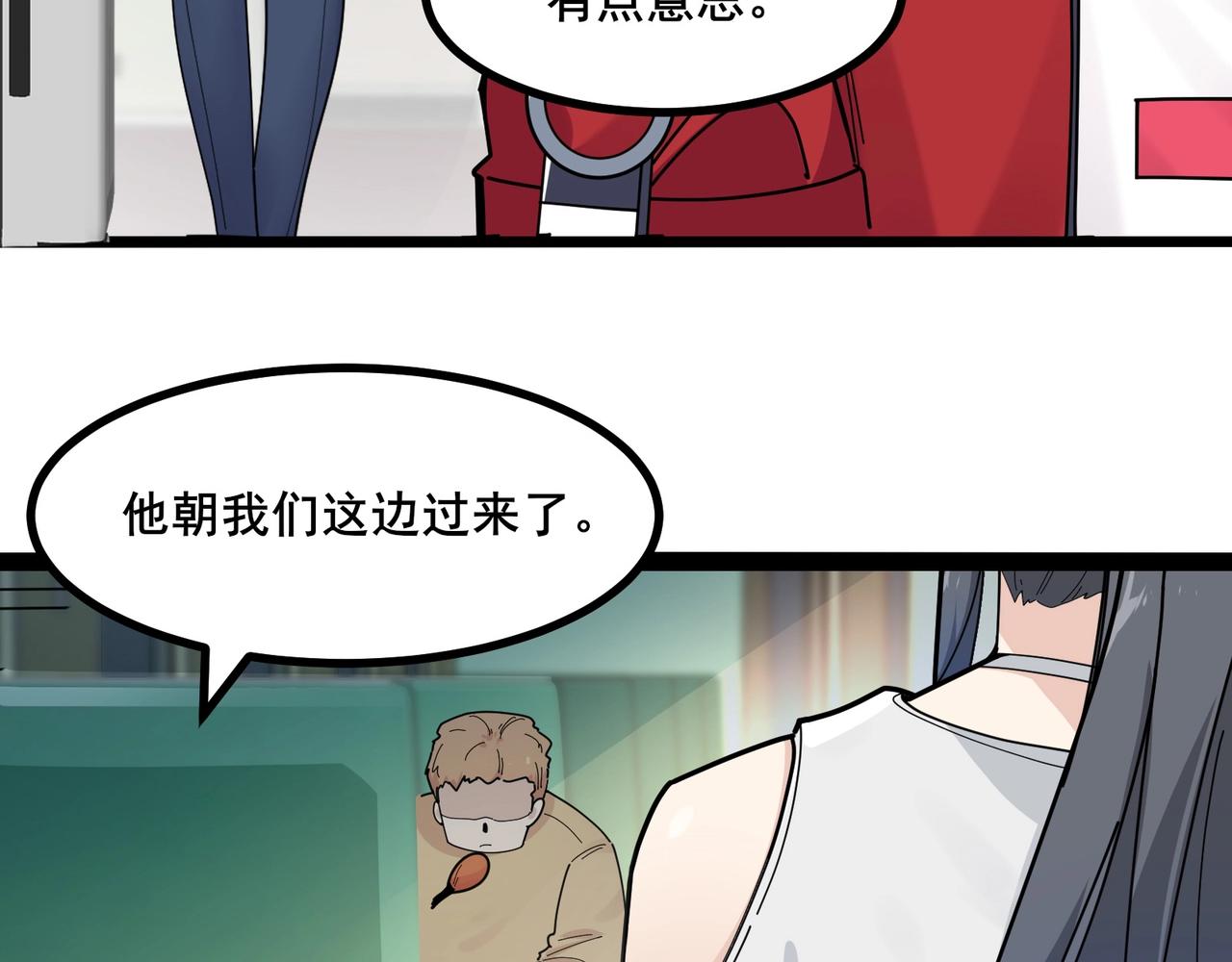 🍘无敌战斗力系统 第8话  对面的妹子看过来 第43页
