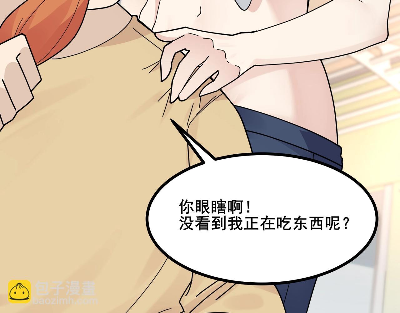 🍘无敌战斗力系统 第8话  对面的妹子看过来 第47页
