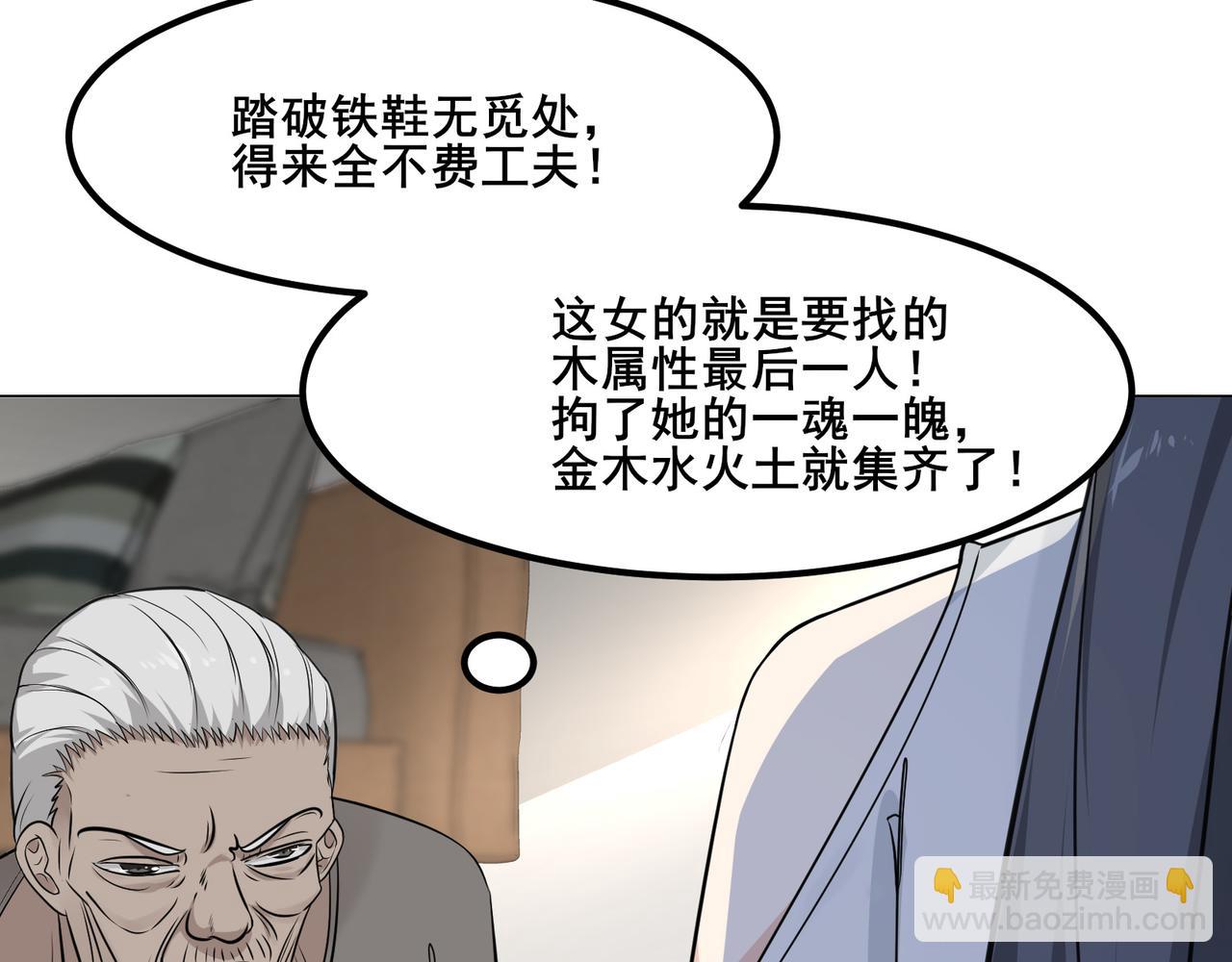 🍘无敌战斗力系统 第10话 连老人都不放过 第22页