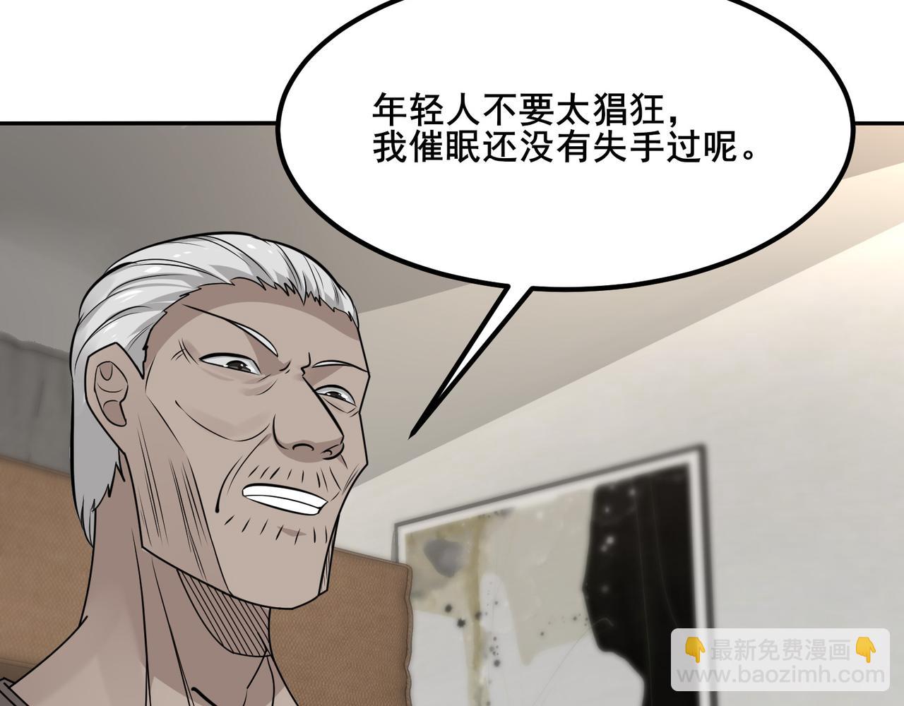 🍘无敌战斗力系统 第10话 连老人都不放过 第45页