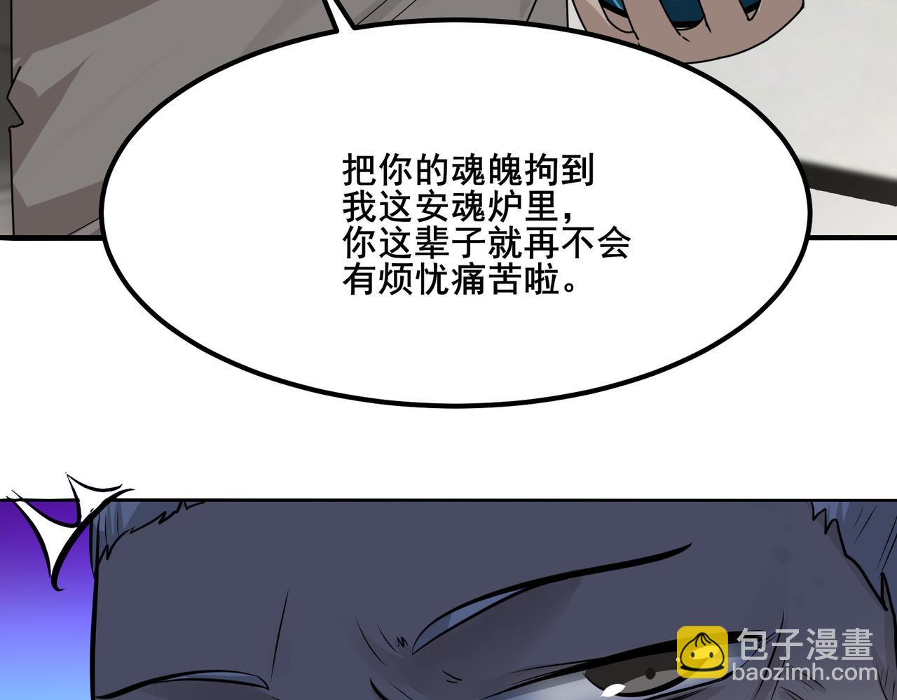 🍘无敌战斗力系统 第10话 连老人都不放过 第47页